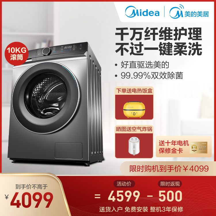 【直驱电机】10KG滚筒智能洗衣机 纳米银离子除菌 纤维柔洗MG100V90WIADY