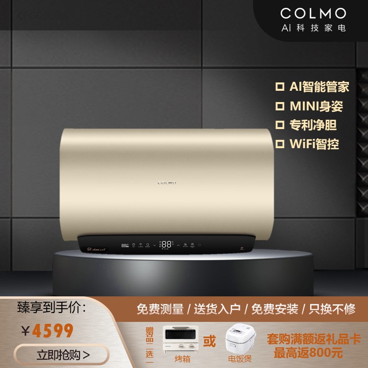 COLMO 电热水器 80L 钛芯智护 8倍增容 91%阻垢率 AI智能 CFGQ8032