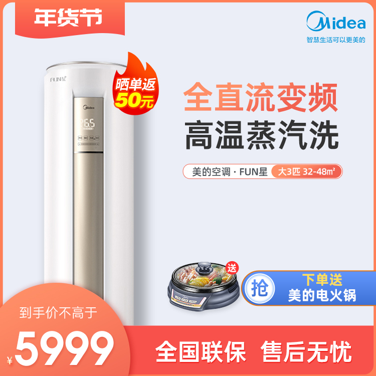 美的新一级能效大3匹智能变频冷暖柜机空调KFR-72LW/N8MHA1