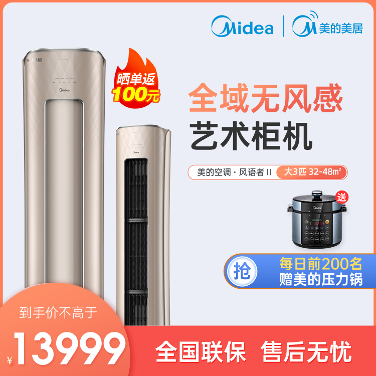 【抢13999】美的大3匹新一级变频冷暖智能无风感KFR-72LW/BP3DN8Y-YK100(1)