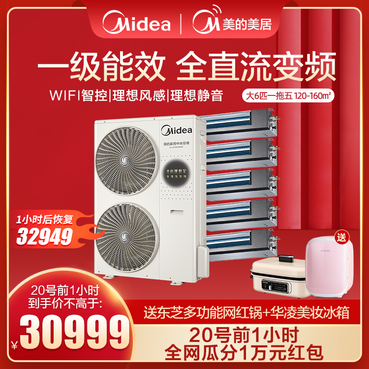 美的中央空调多联机理想家大6匹一拖五 智能家电MDVH-V160W/N1-620LX(E1)