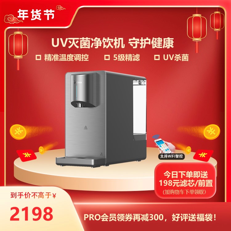 PRO送福袋【光净系列】净饮机 UV杀菌 母婴级 原废水分离 WIFI智控 JR2079T-NF