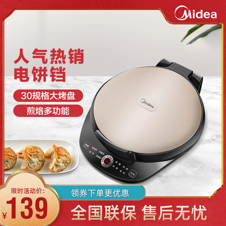 【送竹铲】【人气热销】煎烤机 电饼铛 30cm 双盘煎烤 煎烙多功能 MC-JK30Easy103
