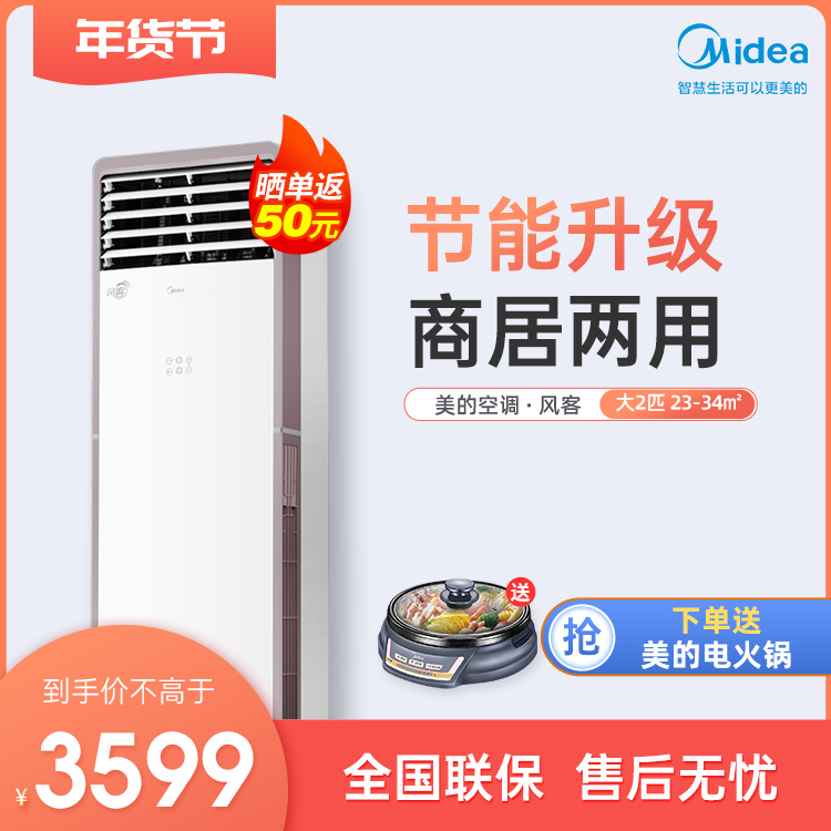 美的大2匹新三级能效智能冷暖变频空调柜机KFR-51LW/N8MFA3
