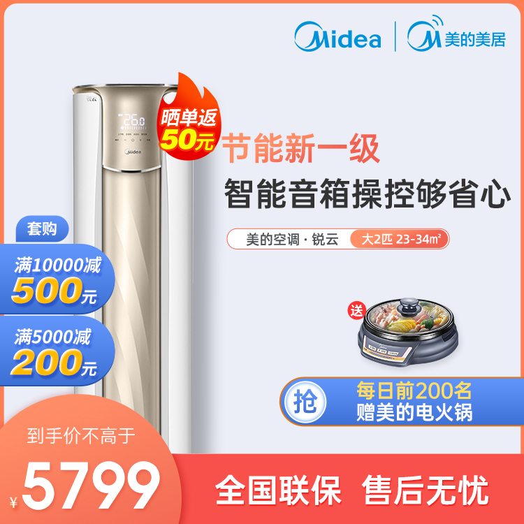 【抢5799】美的新一级能效大2匹智能变频冷暖空调KFR-51LW/N8XHA1