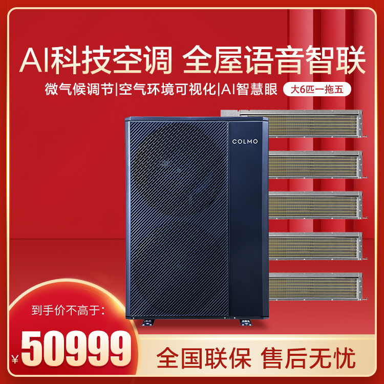 COLMO中央空调多联机大6匹一拖五 CAE160N1C1-9