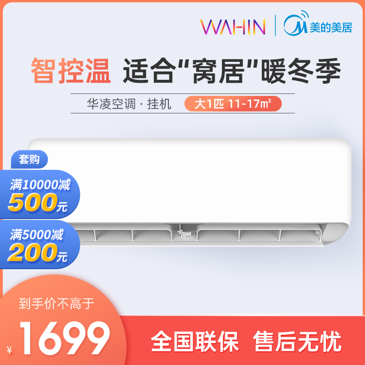【抢1699】华凌空调大1匹 冷暖变频 防直吹卧室壁空调 KFR-26GW/N8HA3