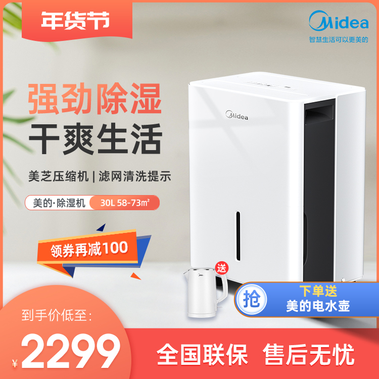 美的除湿机家用地下室别墅商用吸湿器 适用58~73㎡ CF30BD/N7-DP4