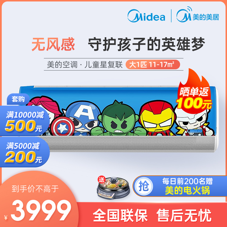 【抢3999】美的大1匹智能无风感变频冷暖空调KFR-26GW/BP3DN8Y-ET100(2)复联