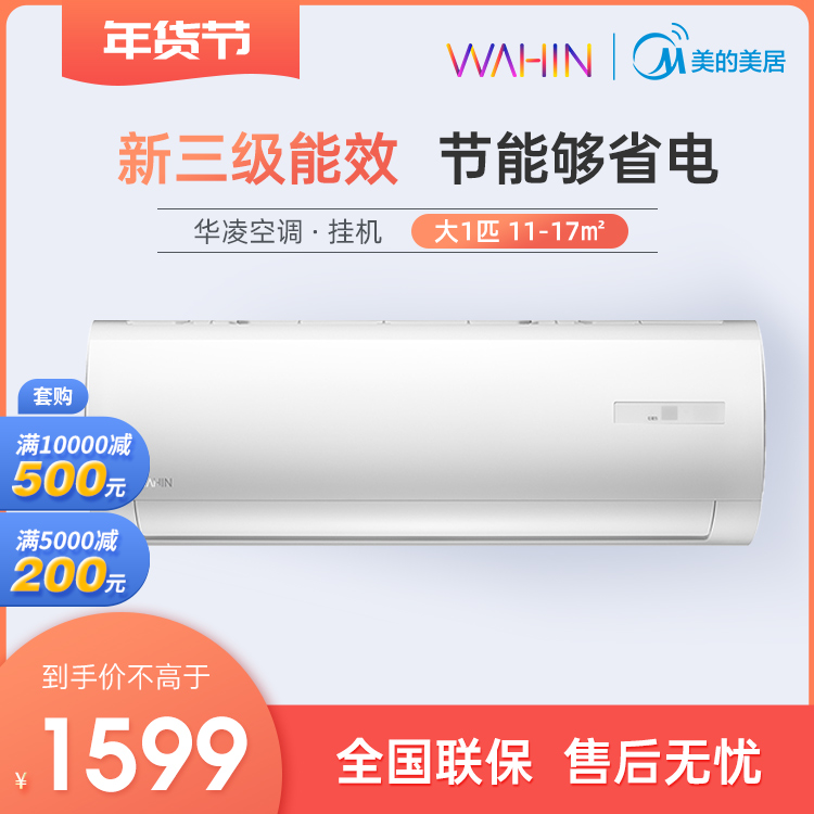 华凌 大1匹 变频冷暖 空调KFR-26GW/N8HF3
