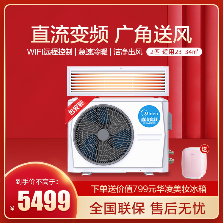 美的中央空调风管机 冷暖大2匹直流变频 WiFi智控 智能家电GRD51T2W/BP2N1-TR