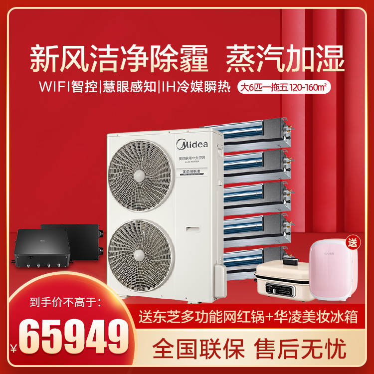 美的中央空调多联机领航者大6匹一拖五 智能家电MDVH-V160W/N1-620LH(E1)