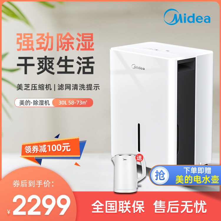 【抢2299】美的除湿机家用地下室别墅商用吸湿器 适用58~73㎡ CF30BD/N7-DP4