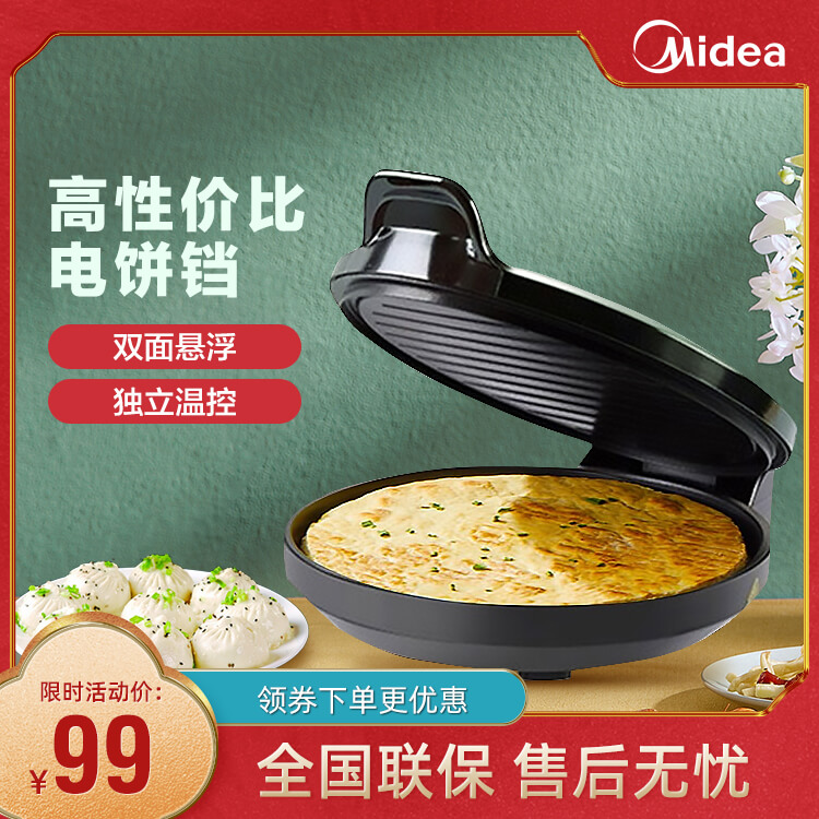 电饼铛 双面悬浮 独立温控 蜂窝烤盘 JHN30F