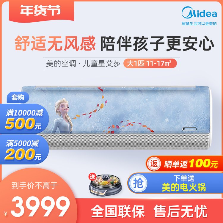 美的大1匹智能无风感变频冷暖 KFR-26GW/BP3DN8Y-ET100(2)艾莎