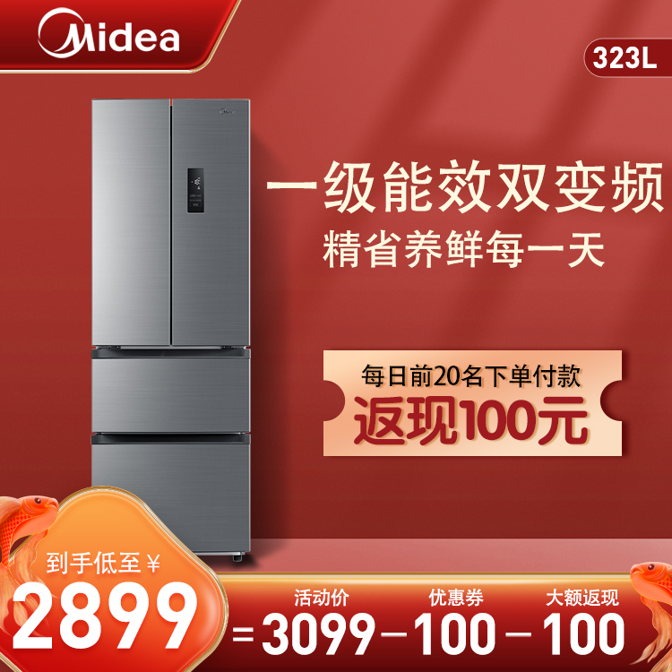 323L法式对开门冰箱 一级能效 BCD-323WTPM(E)