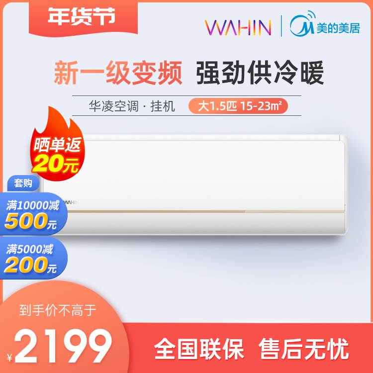 华凌空调 大1.5匹变频冷暖 KFR-35GW/N8HE1