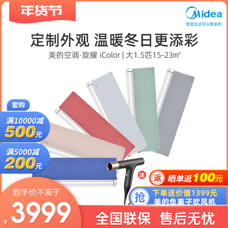 【可定制配色】美的旋耀iColor 变频1.5匹空调智能KFR-35GW/N8MTC1