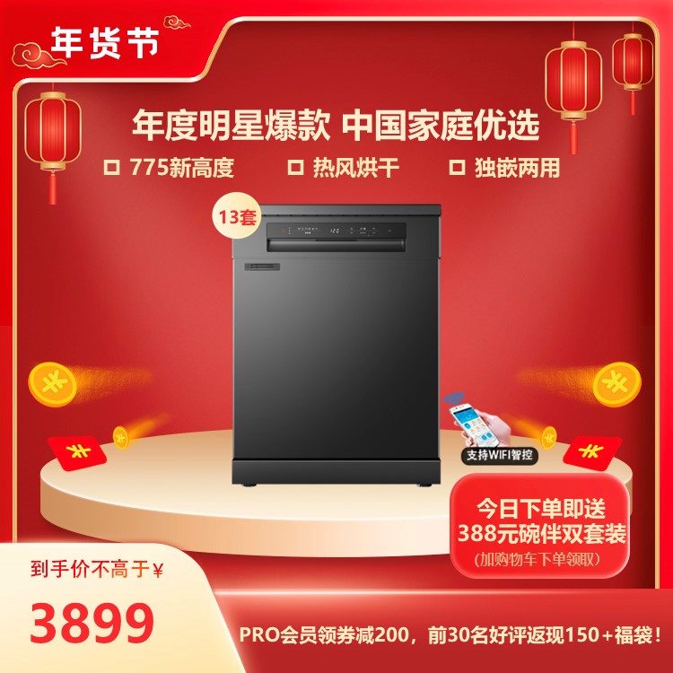 PRO送福袋【RX30独嵌两用】洗碗机 13套 775新高度 智能测污 WQP12-W5201H