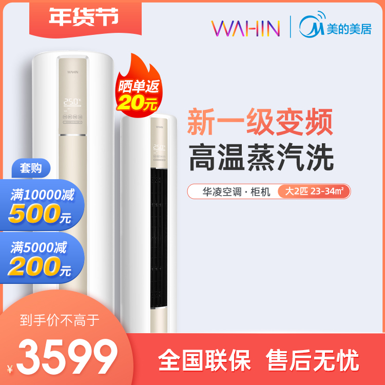 华凌空调 大2匹 冷暖变频 智能WIFI 客厅柜机 KFR-51LW/N8HA1