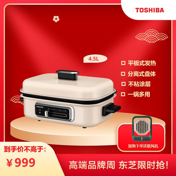 东芝 煎烤机(电饼铛) 多功能锅3盘 一锅9用 食品级不粘锅 HC-14KSNC(W)