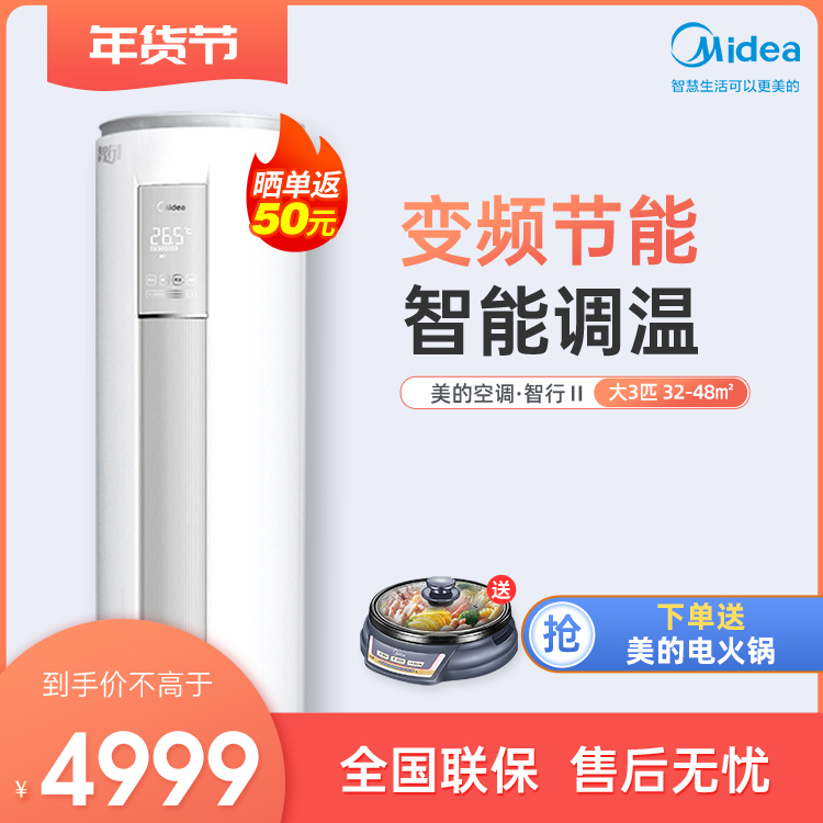 美的新三级能效智行变频大3匹智能冷暖柜机空调KFR-72LW/N8MJA3