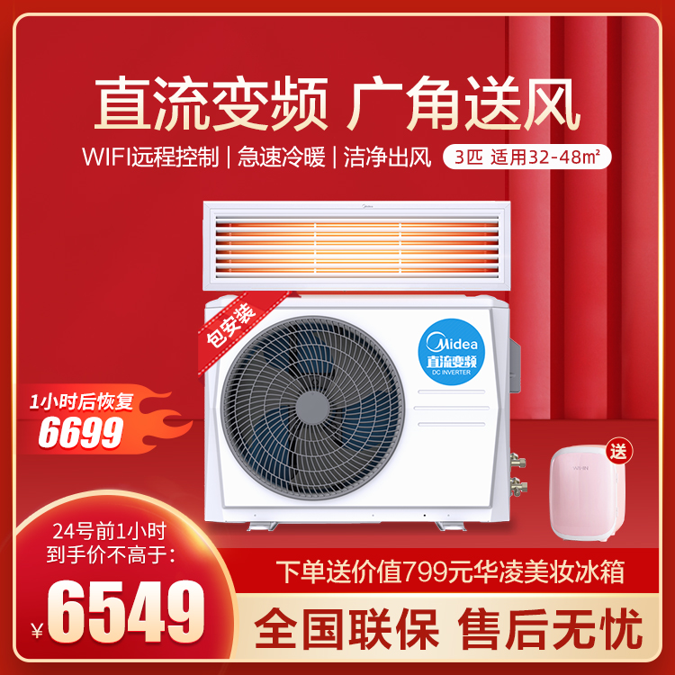 美的中央空调风管机 冷暖大3匹直流变频 WiFi智控 智能家电GRD72T2W/BP2N1-TR