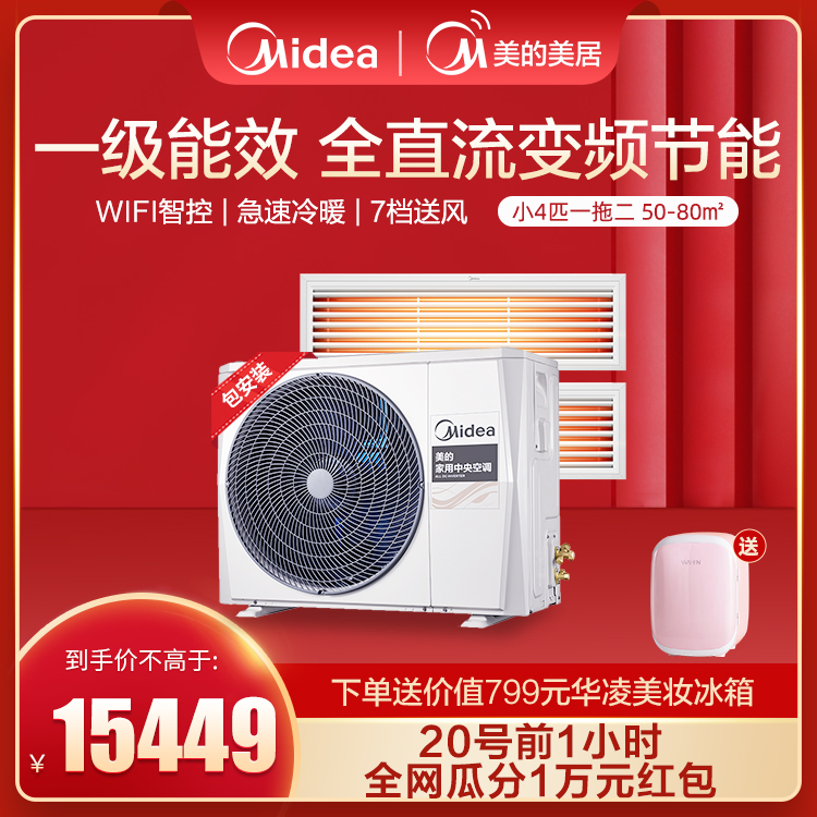 美的家用中央空调多联机小4匹一拖二 一级能效WiFi智控 智能家电MDS-H80W-A(E1)
