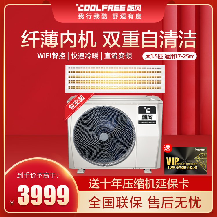 酷风中央空调大1.5匹风管机 直流变频 智能家电GRD35T2W/BP2N1Y-CF(3)