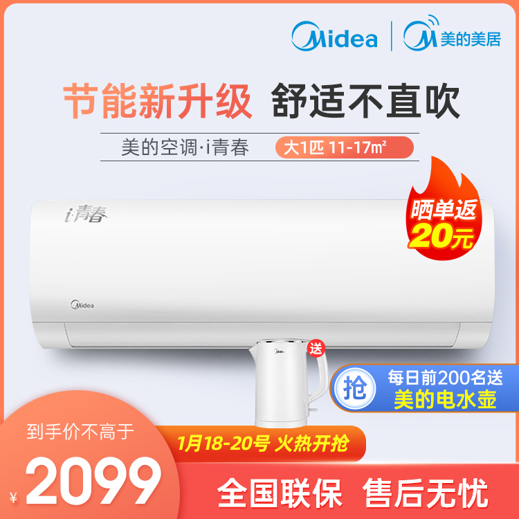【抢2099】美的空调 新能效大1匹变频空调挂机智能家用冷暖 KFR-26GW/N8PJA3