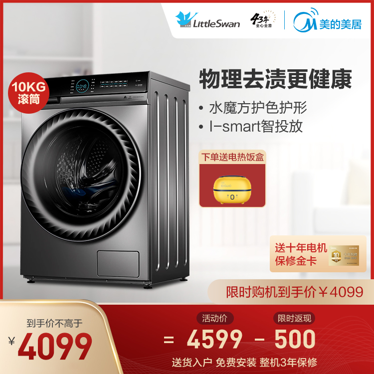 【超微净泡洗】小天鹅10KG智能滚筒洗衣机 水魔方洗 银离子除菌TG100V88WMUIADY5