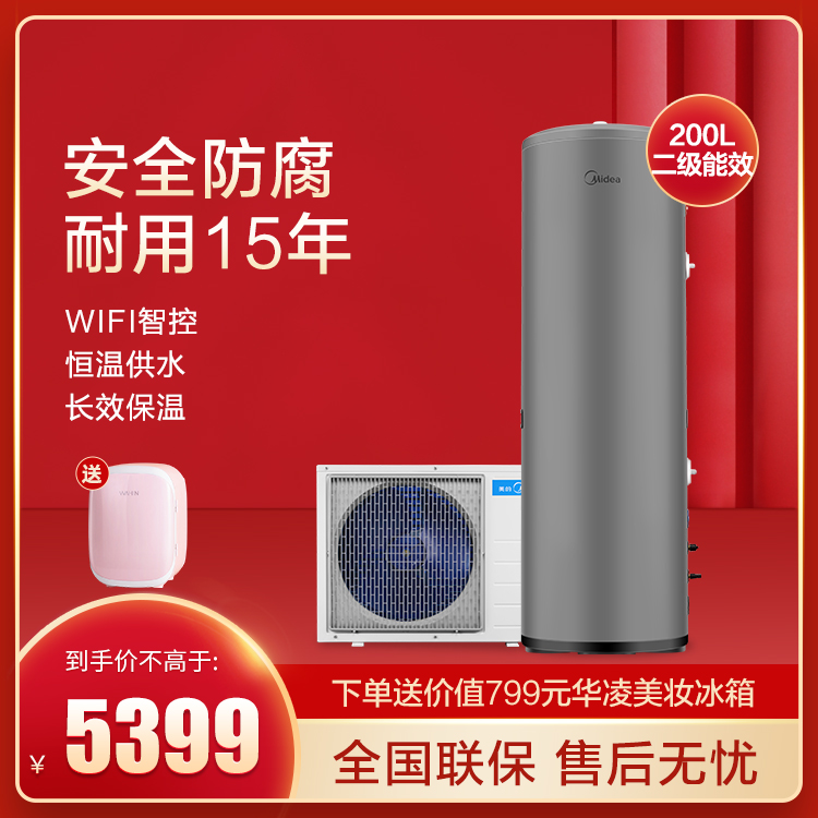 美的空气能热水器200升二级能效 精准控温 定时加热 智能家电KF71/200L-MH(E2)