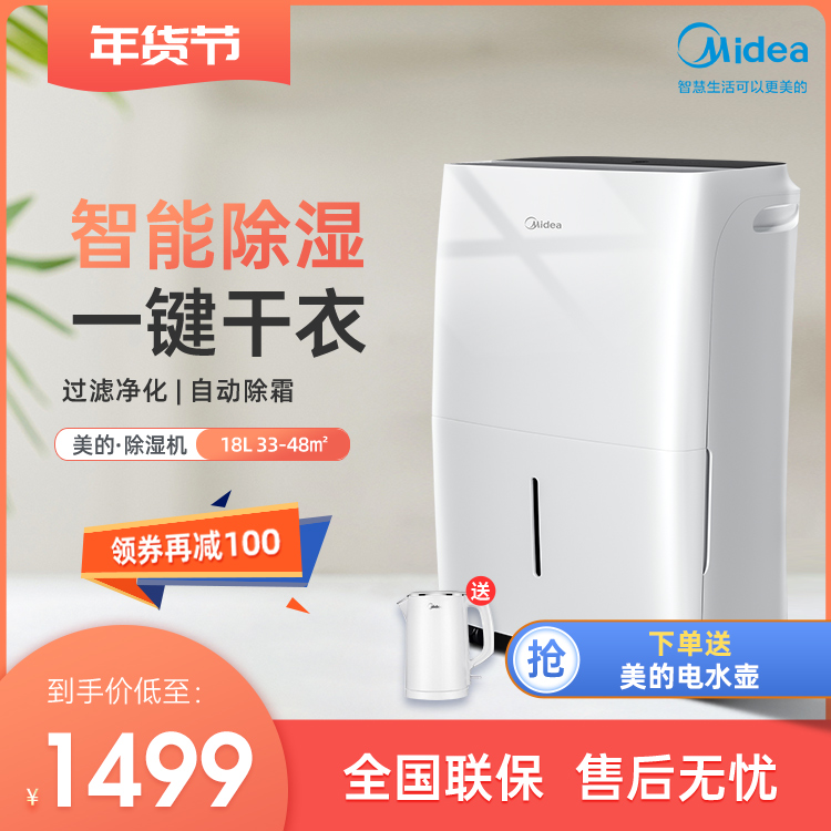 美的除湿机家用地下室干衣净化吸湿器 适用33~48㎡ CF18BD/N7-DF3