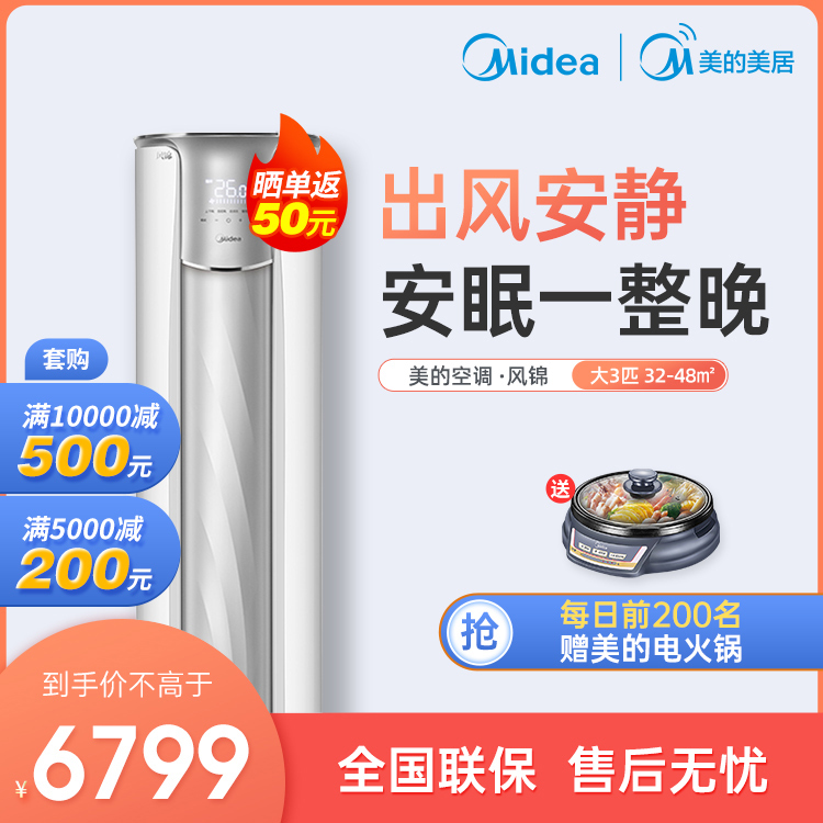 【抢6799】美的大3匹新一级能效 智能变频冷暖空调KFR-72LW/N8ZHB1
