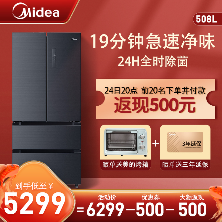 【19分钟急速净味】508L多门净味冰箱 温湿精控 WIFI操控BCD-508WTPZM(E)