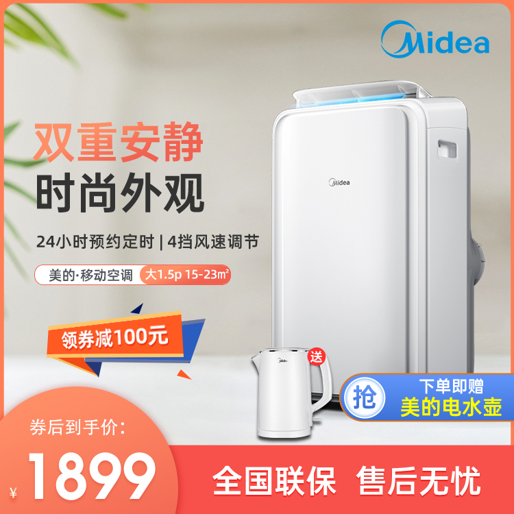 【抢1899】美的 1.5匹 单冷移动空调一体机KY-35/N1Y-PD3