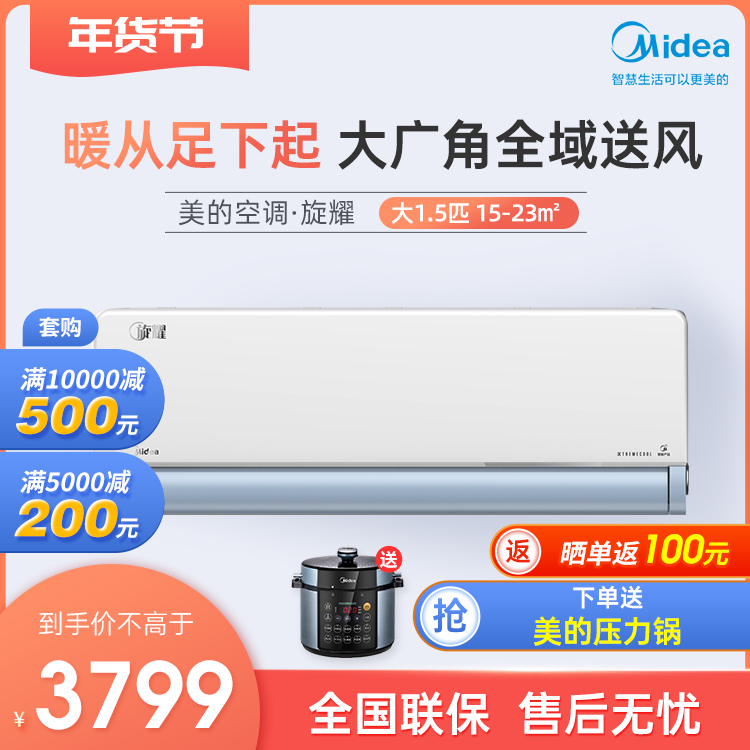 美的新一级能效 大1.5匹旋耀 智能变频空调KFR-35GW/N8MXA1