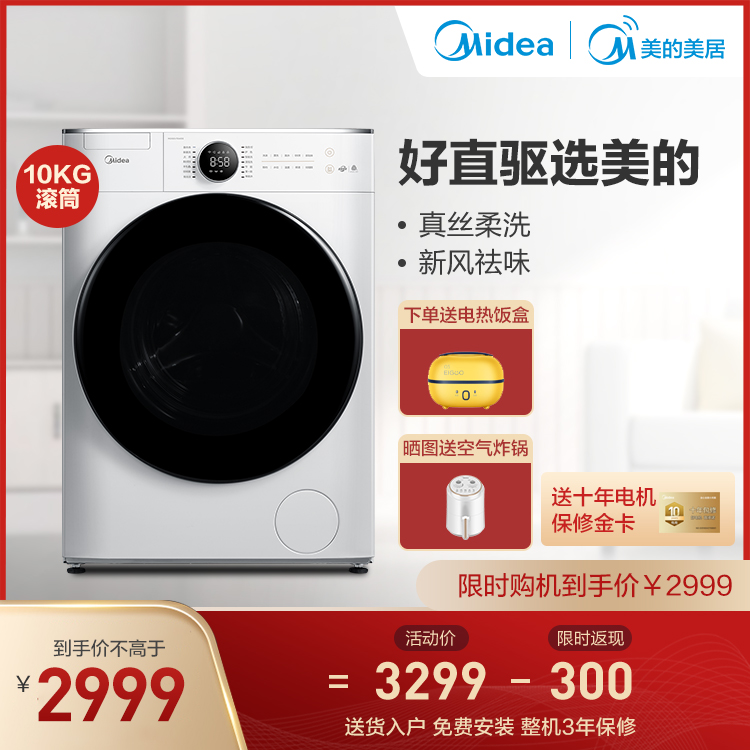 【直驱电机】美的10KG滚筒洗衣机 WIFI智能 45dB静音运行 真丝柔洗MG100V70WD5