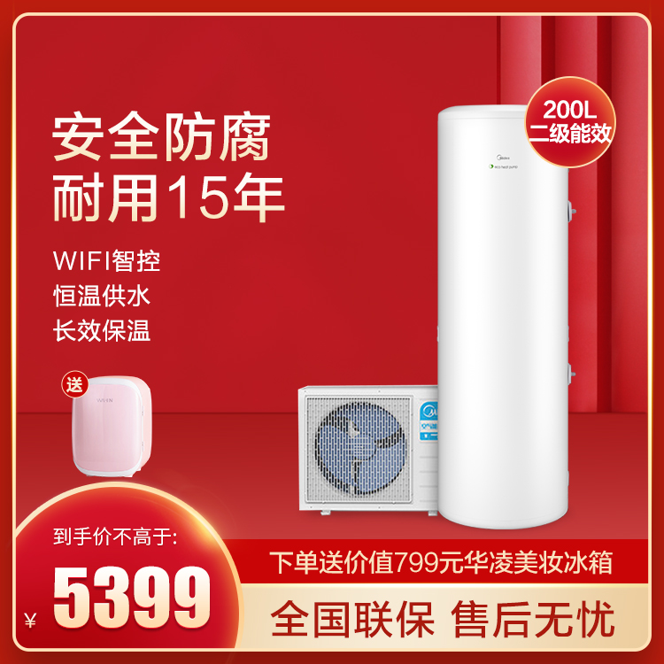 美的空气能热水器200升二级能效 精准控温 定时加热 智能家电KF71/200L-TM(E2)