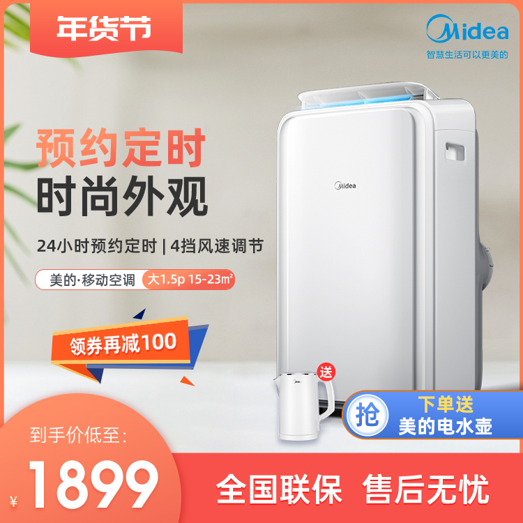 美的 1.5匹 单冷移动空调一体机KY-35/N1Y-PD3