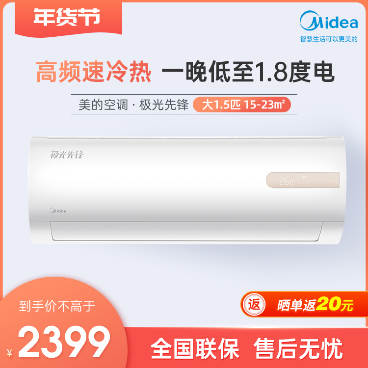 美的新一级能效大1.5匹智能变频冷暖空调 KFR-35GW/N8MHA1
