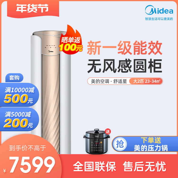 美的新一级能效大2匹 无风感智能变频空调 KFR-51LW/N8MWA1