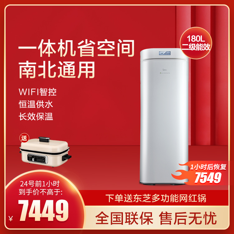 美的空气能热水器180升一体式二级能效 带电辅南北通用 智能家电RSJ-18/180RDN3-E2