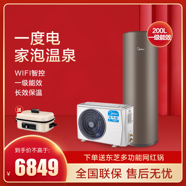 美的空气能热水器 200升一级能效变频 智能家电RSJF-V28/RN1-A01-200-(E1)