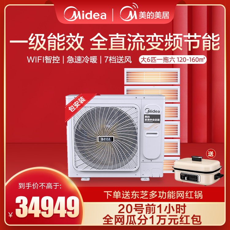 美家用中央空调多联机大6匹一拖六 一级能效WiFi智控 智能家电MDS-H160W-A(E1)