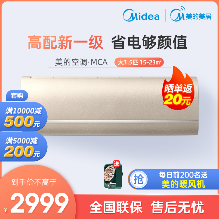 【抢2999】美的新一级能效大1.5匹智能变频冷暖空调 KFR-35GW/N8MCA1