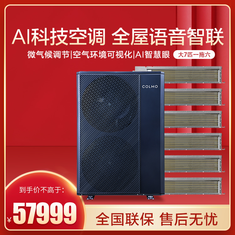 COLMO中央空调多联机7匹一拖六 CAE180N1C1-9