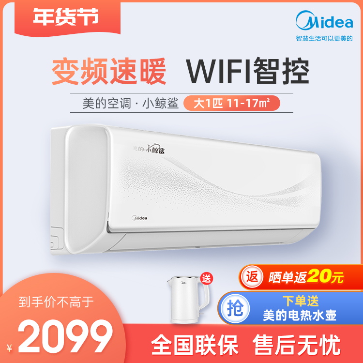 美的新三级能效大1匹冷暖 智能变频空调 KFR-26GW/N8XJA3