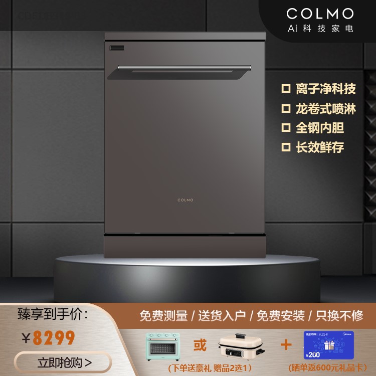 【独嵌两用F1】COLMO洗碗机 14套 离子净味高效灭菌 热风烘干 WiFi智控CDF112-E8