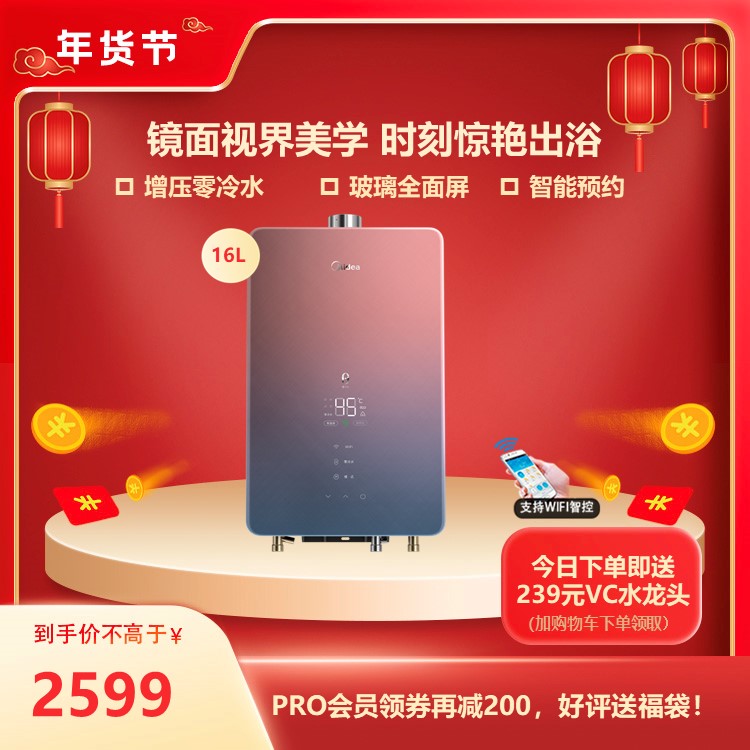 PRO送福袋【颜值新品】燃气热水器 极光款16L 增压零冷水 玻璃全面屏 JSQ30-TX7